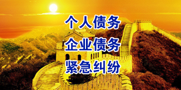 茄子河追债公司